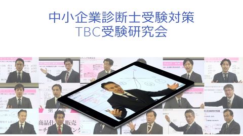 TBC受験研究会_2.jpg