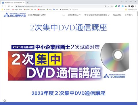 TBC研究会_2次集中DVD通信講座.jpg